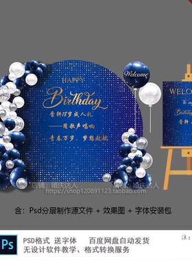 新款蓝色寿宴老人长辈生日60岁80岁生日派对背景舞台KT板设计PSD
