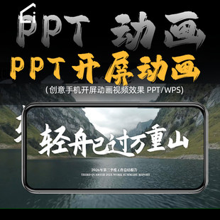 年会年终PPT模板封面视频动态高级感2026年终总结汇报PPT开头动画