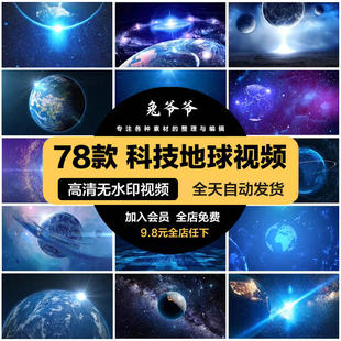 宇宙太空地球转动旋转蓝色科技新闻联播舞台LED背景抖音视频素材