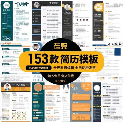 简约大气商务应届毕业找工作自我介绍个人简历模板PSD设计素材