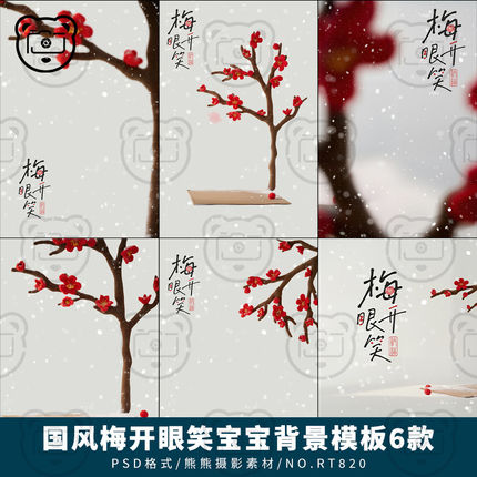 2026马年国风梅开眼笑儿童宝宝古装新年写真照设计psd模板ps素材