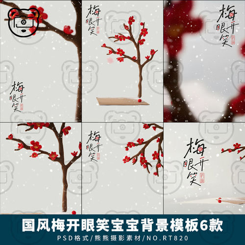 2026马年国风梅开眼笑儿童宝宝古装新年写真照设计psd模板ps素材