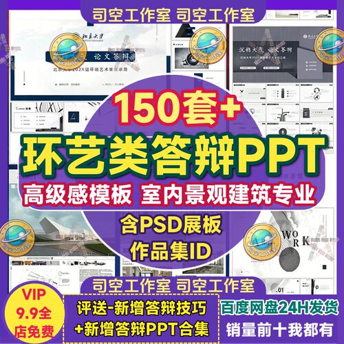 环艺专业答辩PPT景观室内产品建筑设计作品集psd展板开题排版模板