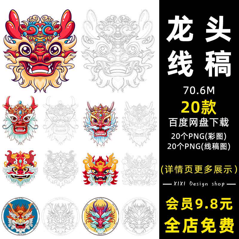 ln22卡通2024年龙年形象线描新年龙头简笔画线稿手工填涂色素材图