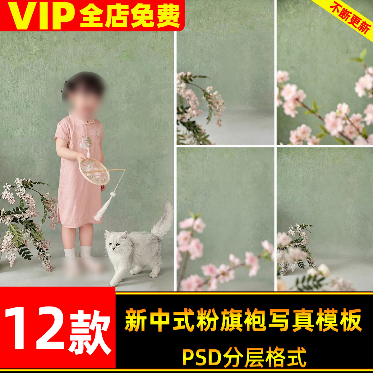 国风新中式粉色旗袍古风写真照设计psd模板后期修图ps设计素材图片