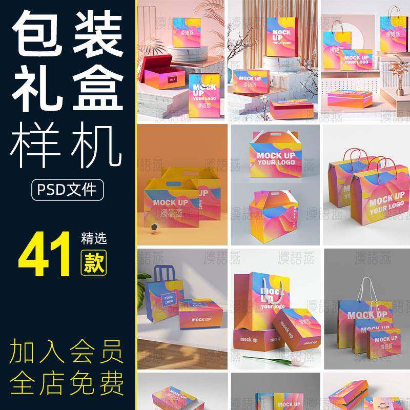 包装礼盒样机效果月饼粽子年货礼盒牛奶手提箱VI智能贴图模板素