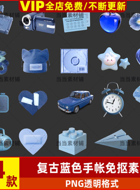 复古美式蓝色ins韩系电子手帐png免抠图拼贴纸可商用饭圈美工素材
