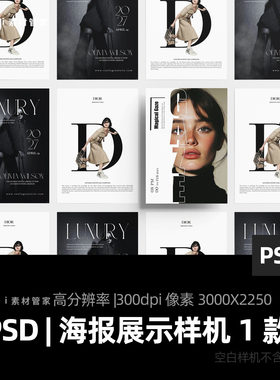 海报展示样机PSD文件A3A4名片平铺多图文创vi贴图平面设计PS素材