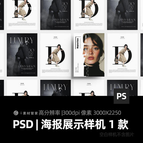 海报展示样机PSD文件A3A4名片平铺多图文创vi贴图平面设计PS素材