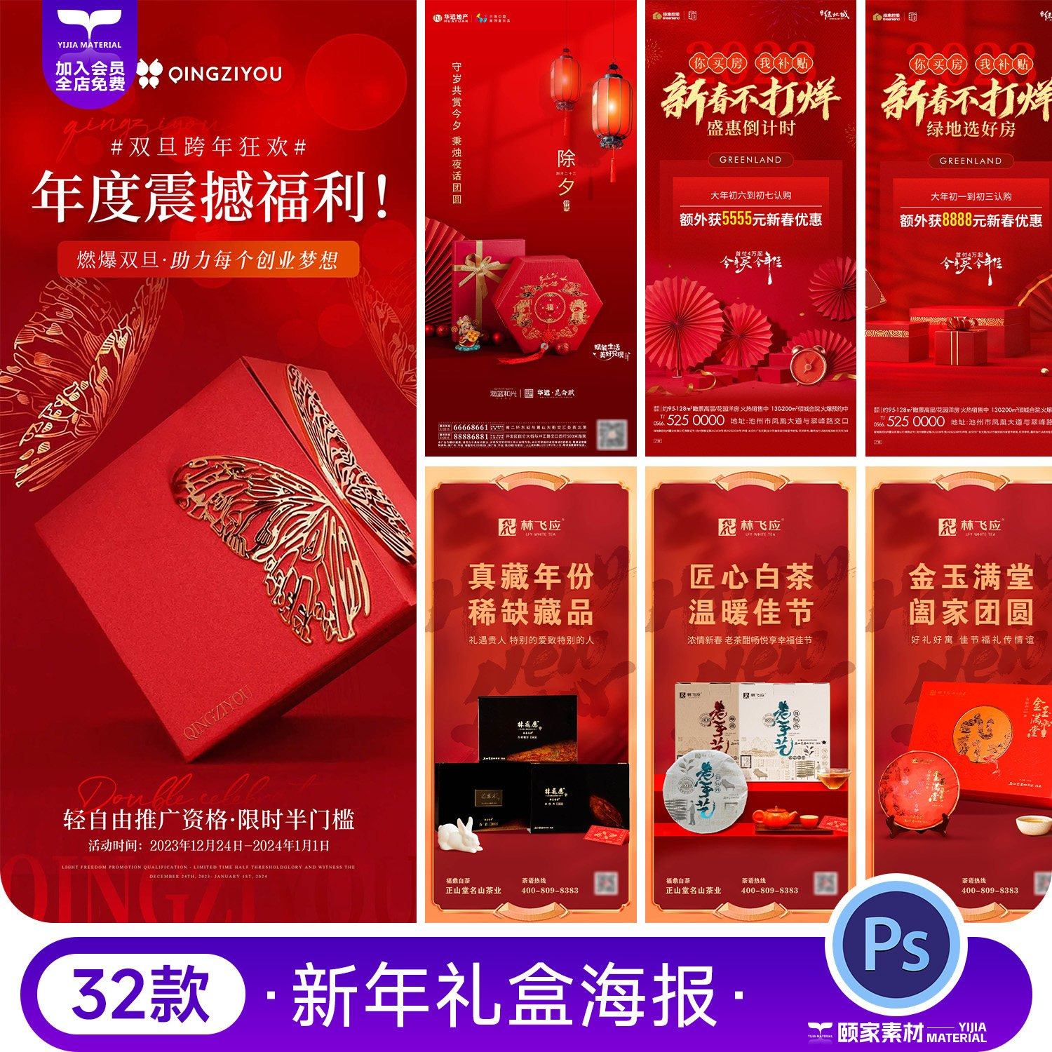 礼盒礼品新年春节喜庆节日红色大气促销宣传海报psd设计素材模板