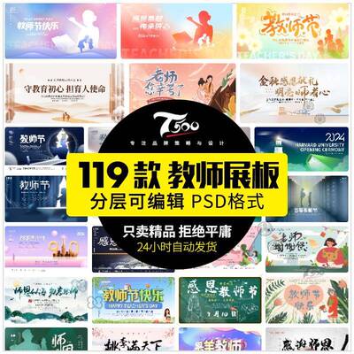 教师节感恩banner横版活动宣传海报PSD分层设计素材