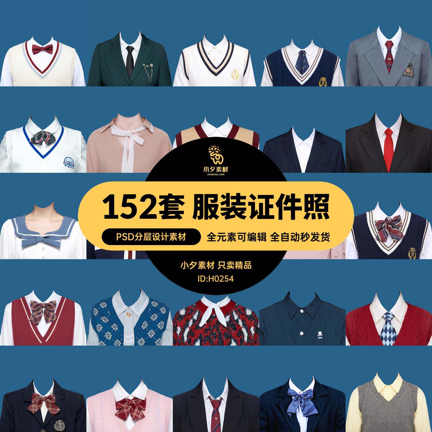 海马体正装西装服装职场学生证件照摄影后期合成影楼修片psd素材