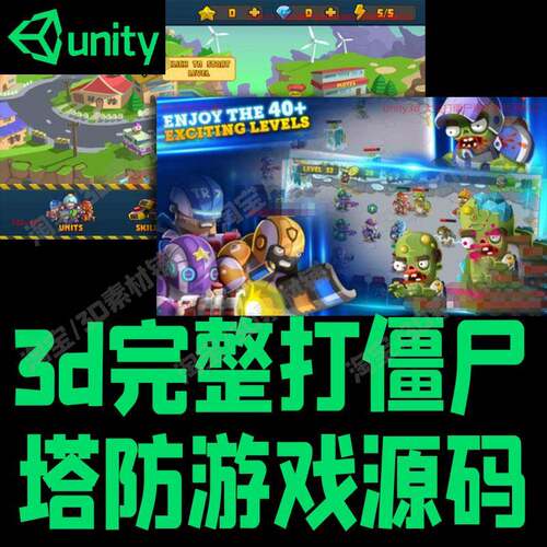 Unity3d 大型打僵尸塔防游戏源码完整项目素材 U3D模板资源源文件