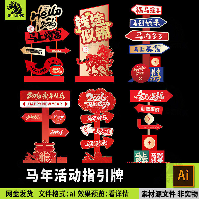 2026马年新年活动指引牌商超春节红色中式箭头指示牌立牌ai素材