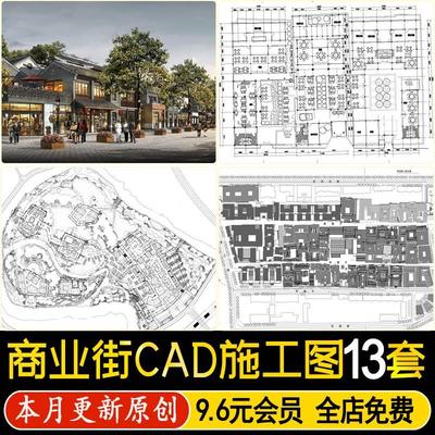 商业街景观建筑CAD施工图新中式步行古街古镇平面立面图设计方案