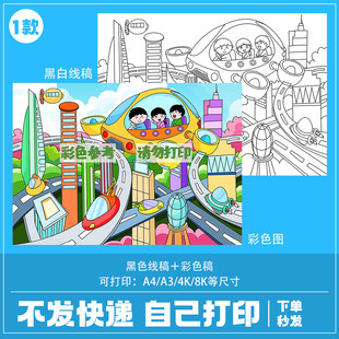 未来城市儿童画未来交通工具生活场景科技科学幻想画报小学生8KA3