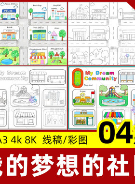 我的梦想社区英语手抄报四年级上册三单元My dream community线稿