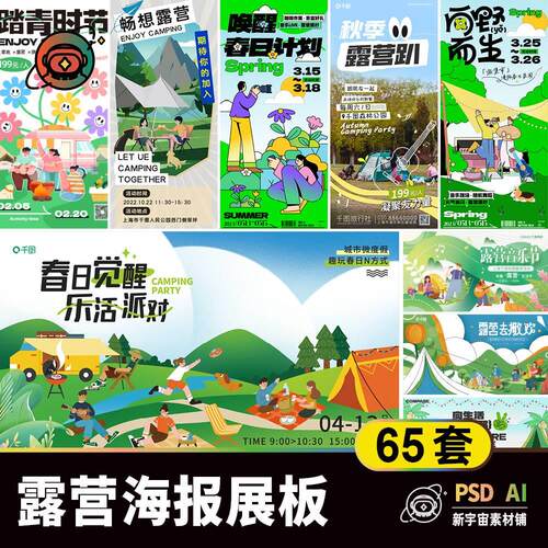 潮流扁平踏青露营活动KV海报展板 春天市集模板PAD/AI设计素材