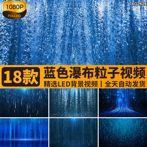 蓝色水流瀑布粒子雨下落光效唯美梦幻舞台大屏幕LED背景视频素材