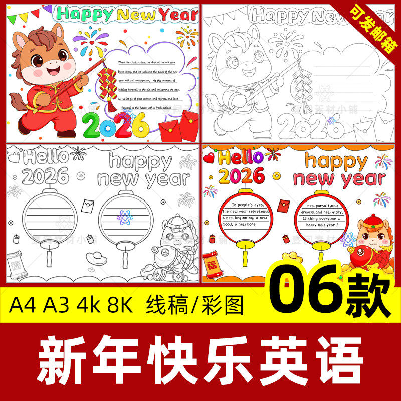 2026马年英语新年快乐手抄报Happy new year电子小报英文线稿模板,商务/设计服务,设计素材/源文件,淘宝优惠券,粉丝福利购,淘宝优惠卷