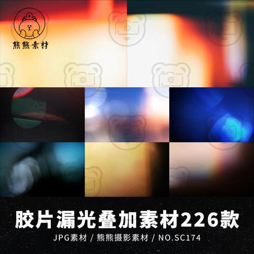 复古胶片照片漏光滤镜光斑光影JPG图片摄影楼后期叠加PS合成素材