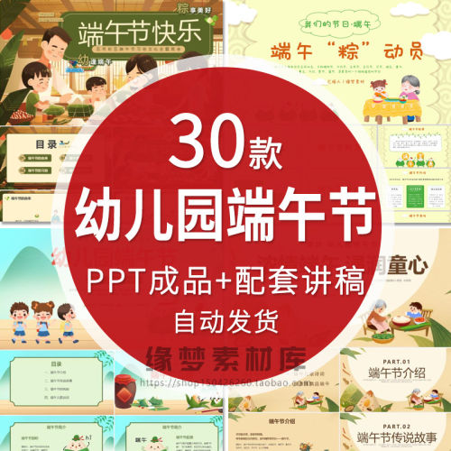 幼儿园端午节PPT模板传统文化端午节由来习俗介绍主题班会+配讲稿