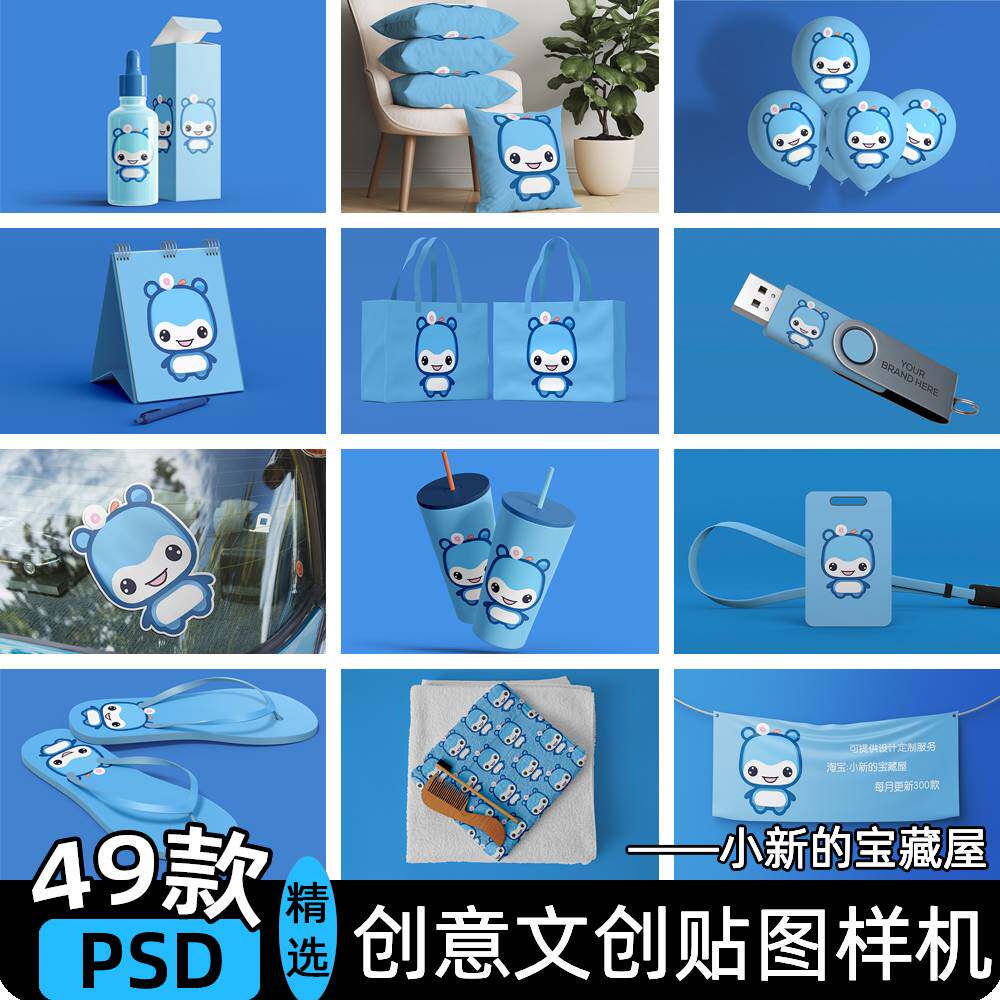 文创样机设计作品衍生品周边品牌VI产品ip形象展示PSD贴图素材PS图片