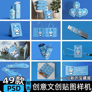 文创样机设计作品衍生品周边品牌VI产品ip形象展示PSD贴图素材PS