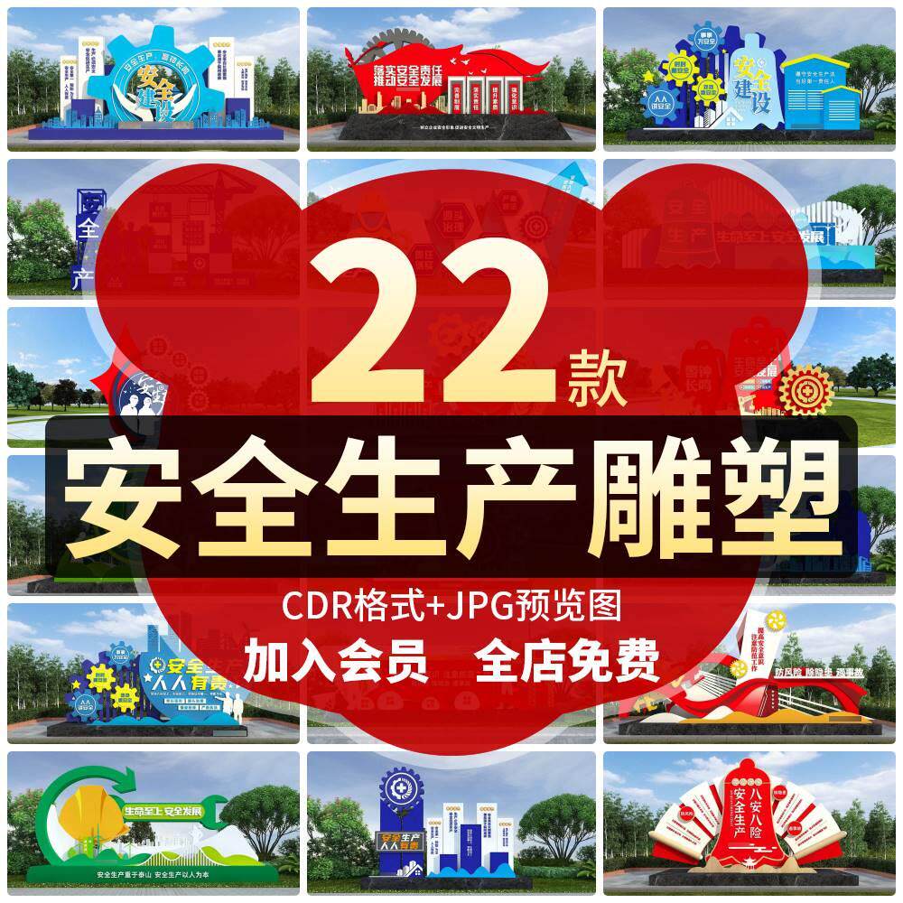 安全生产雕塑小品工地安全建设户外公园景区景观源文件设计素材