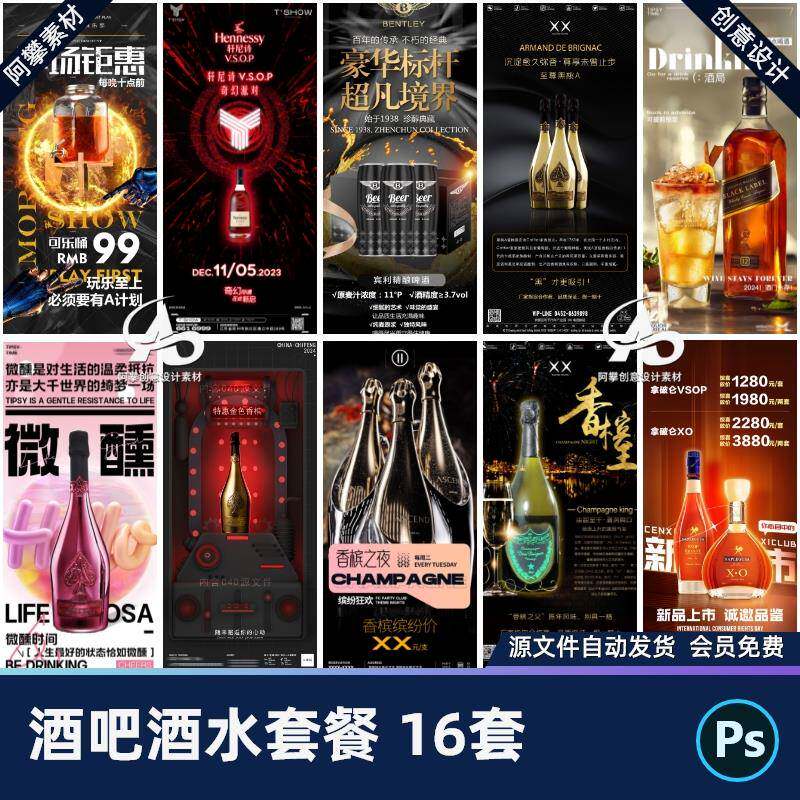 酒吧夜店ktv香槟神龙套洗手黑桃a酒水套餐价目表海报psd素材模版