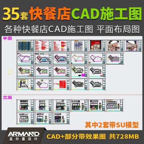 快餐店CAD施工图效果图 连锁餐饮餐厅室内装修设计图纸参考素材