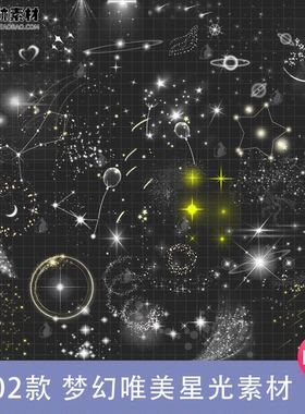 白色唯美星光闪闪点点光效发光炫光装饰美化png免抠饭圈美工素材