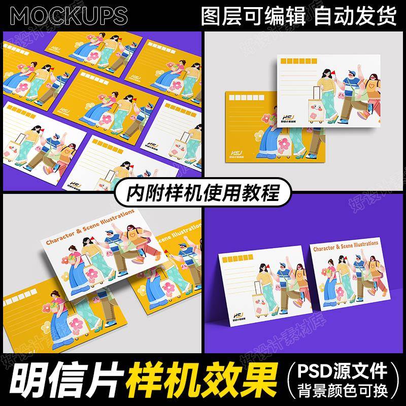 明信片卡片样机信封邀请函请柬贺卡智能贴图设计效果psd模板素材