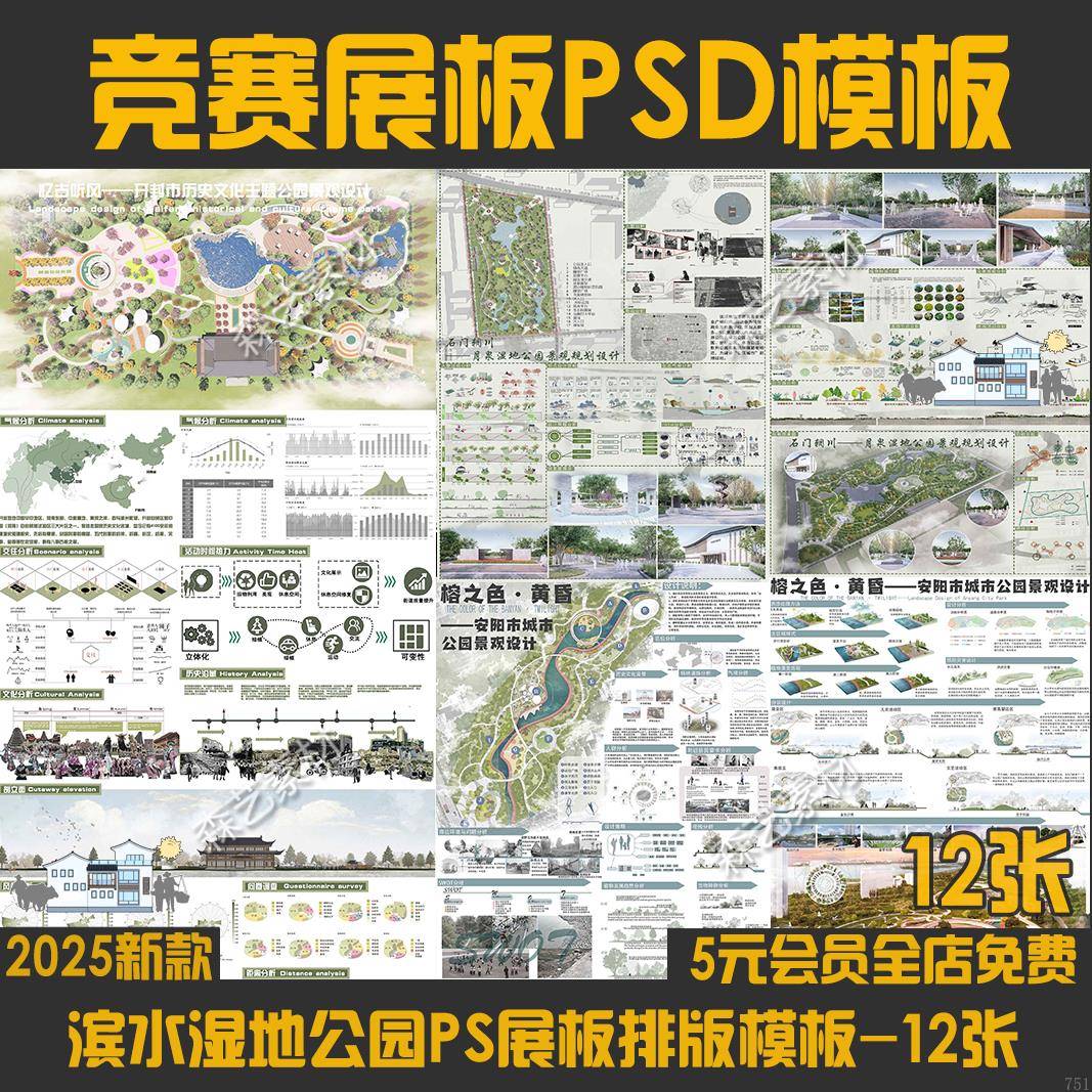 PS竞赛滨水公园湿地公园设计展板排版PSD分层源文件素材