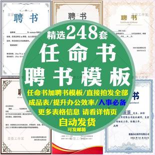 任命书聘书模板Word可修改企业单位医院电子设计横板竖版导师pm