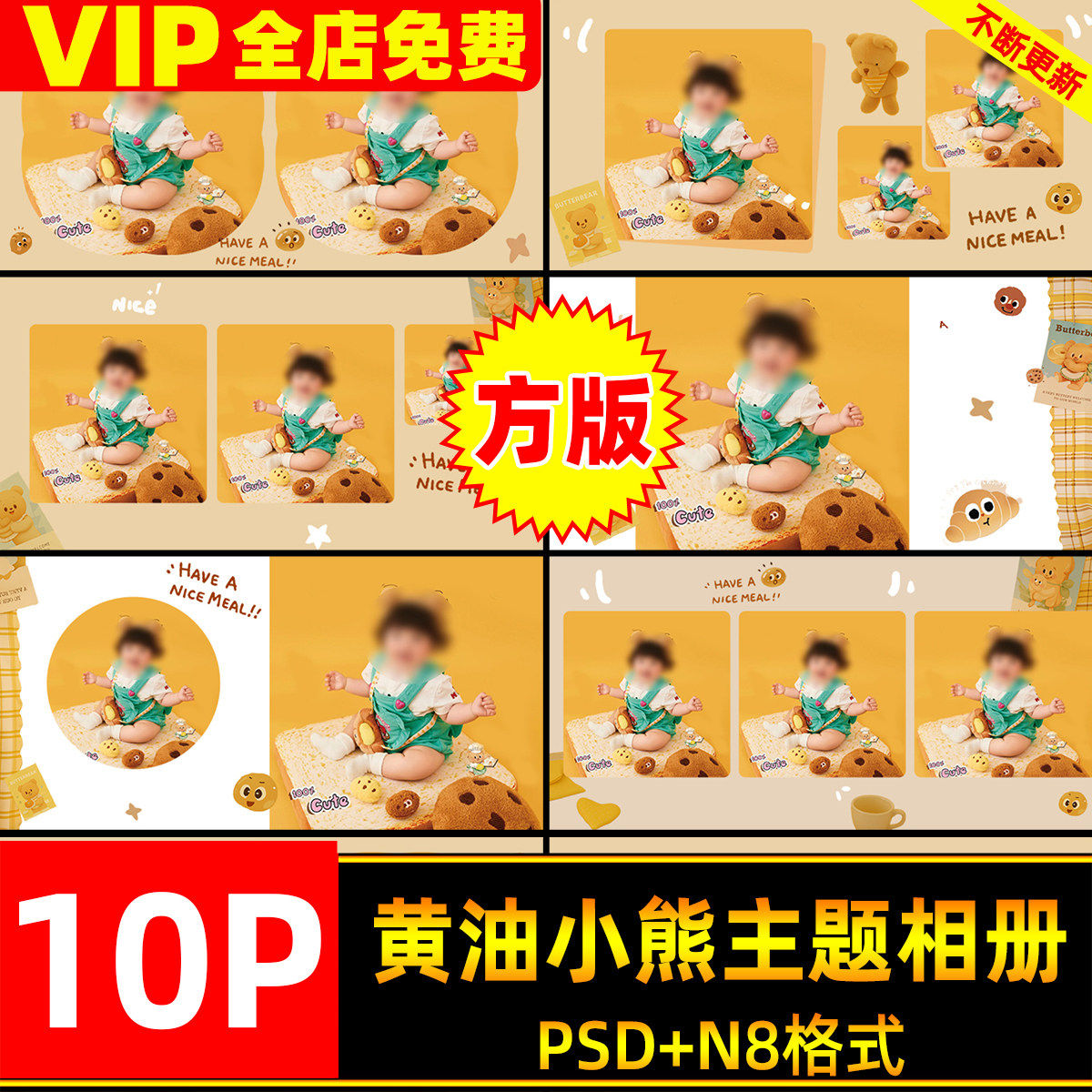 软萌可爱黄油小熊主题儿童宝宝百天写真相册设计psd模板方版n8