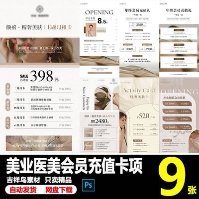 美业医美整形美容院会员充值活动卡项价目价格表海报PSD素材模板