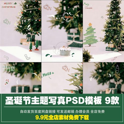 圣诞节主题儿童宝宝创意圣诞写真照设计PSD模板后期psd设计素材