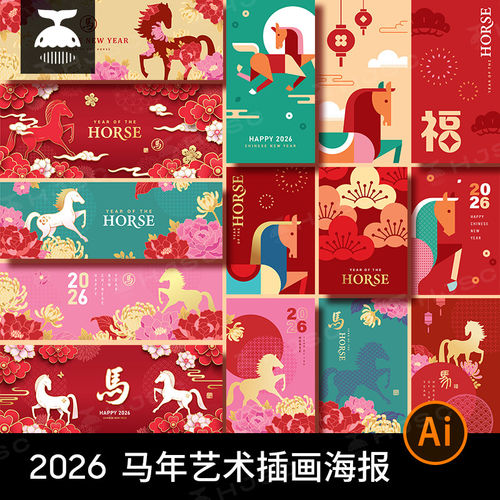 2026新年马年创意国潮风系列海报插画展板舞台背景AI矢量设计素材