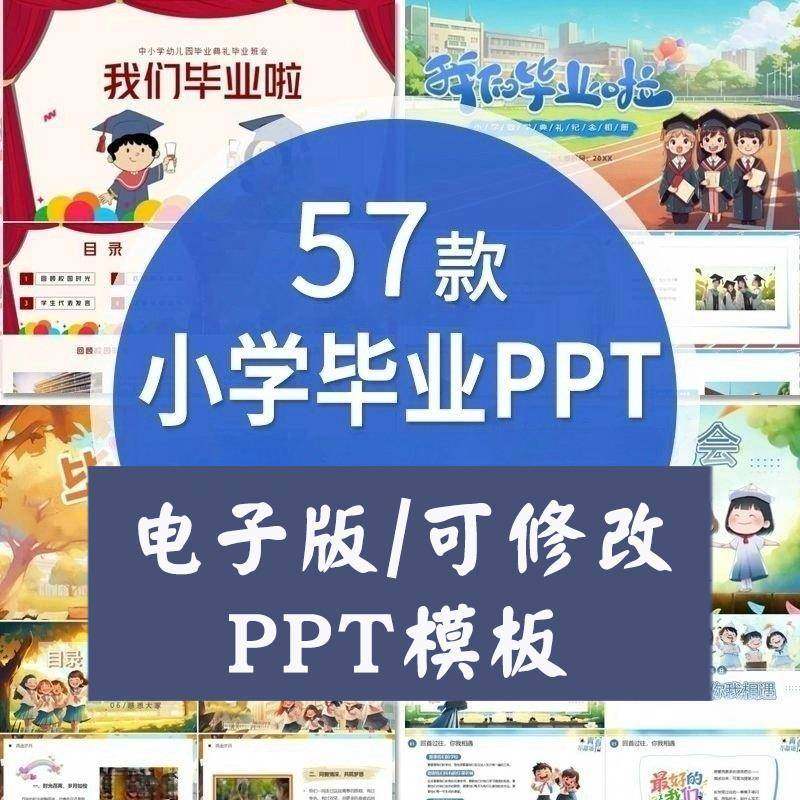 六年级小学毕业纪念相册PPT模板小学成长记录毕业典礼卡通ppt素材,商务/设计服务,设计素材/源文件,淘宝优惠券,粉丝福利购,淘宝优惠卷