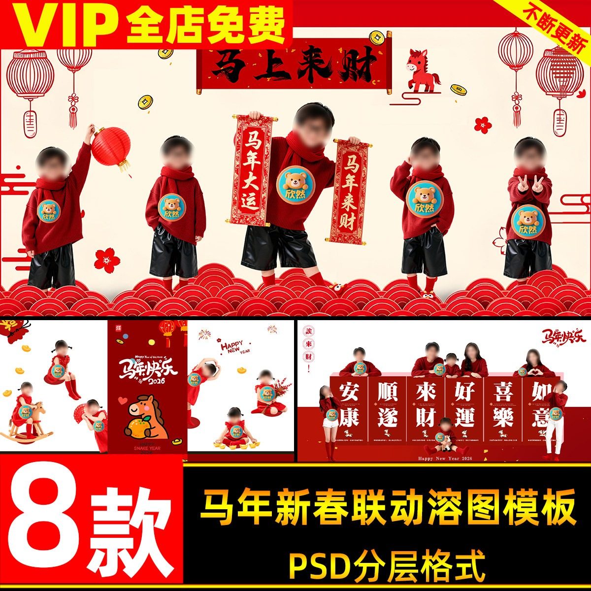 2026马年新春儿童宝宝新年写真照溶图相册联动二销psd模板ps素材,商务/设计服务,样图/效果图销售,淘宝优惠券,粉丝福利购,淘宝优惠卷