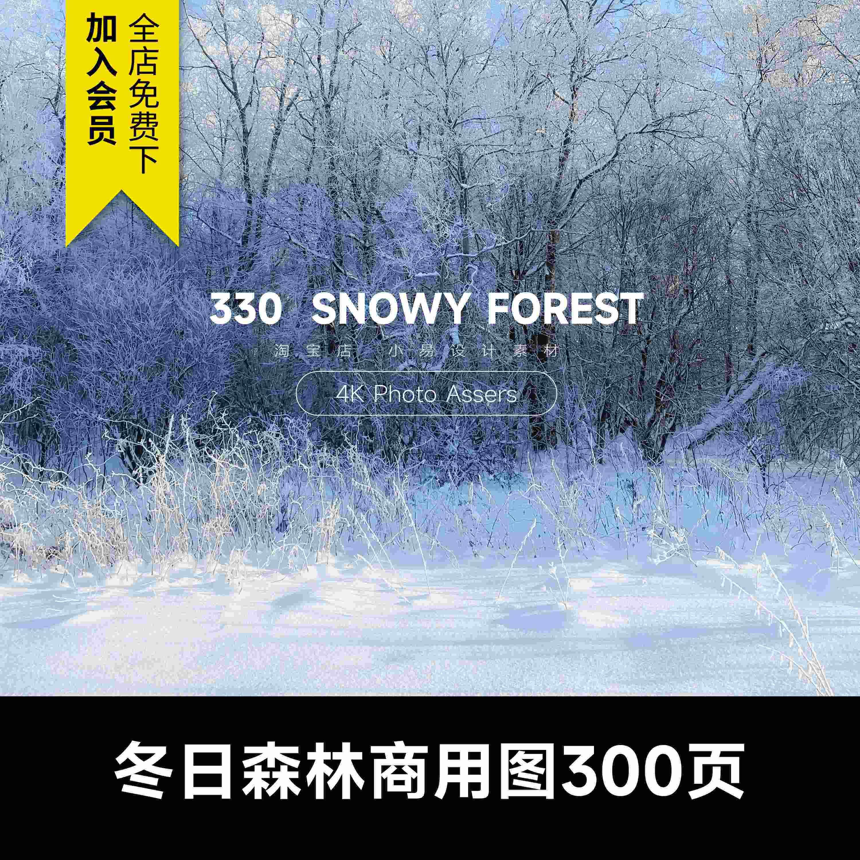 高清4K可商用冬季森林冷杉雪地雪景旅游风景背景壁纸照片图片素材