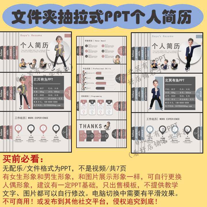 文件夹抽拉创意ppt个人简历职场自我介绍模板