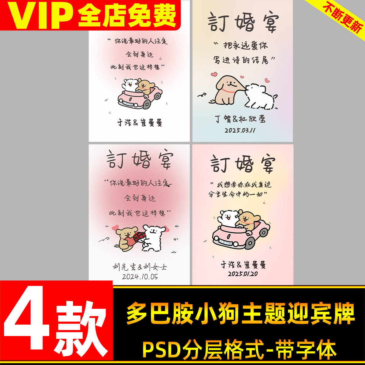 多巴胺线条小狗主题迎宾牌订婚宴结婚宴求婚宴背景设计素材ps,商务/设计服务,样图/效果图销售,淘宝优惠券,粉丝福利购,淘宝优惠卷