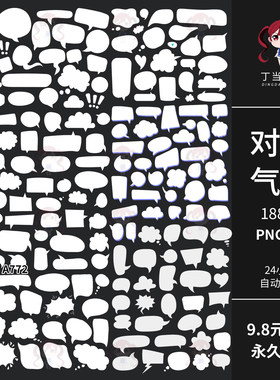 ins白色卡通对话气泡漫画对白AI矢量PNG免抠图饭圈美工可商用素材