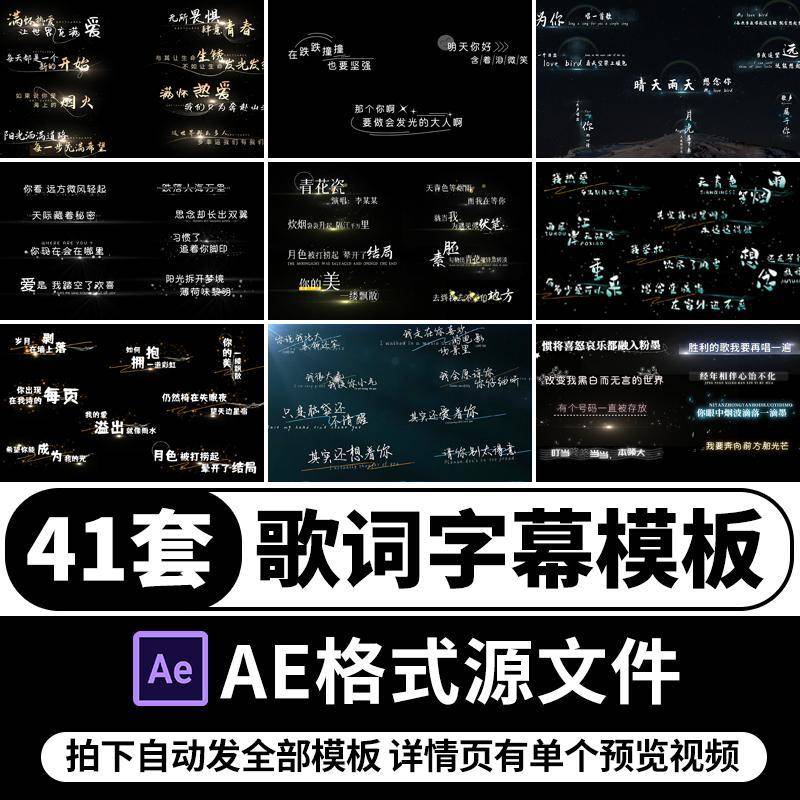 现代简约文艺青春抒情MV歌词字幕条AE模板小清新花字唱词动画效果