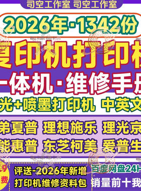复印机维修手册激光打印机一体机兄弟夏普惠普京瓷佳能冬至说明书