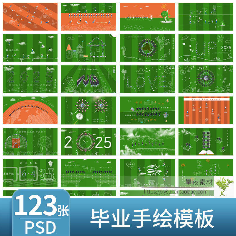 X817 2025航拍手绘毕业素材PSD相册模板创意卡通设计背景PS毕业季,商务/设计服务,设计素材/源文件,淘宝优惠券,粉丝福利购,淘宝优惠卷