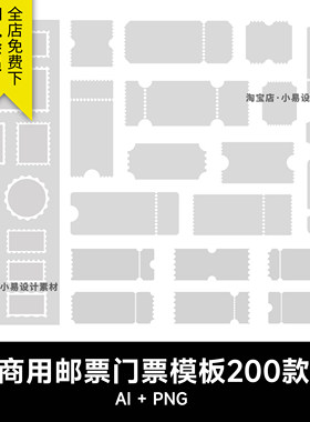 可商用美工门票入场券邮票根小票波浪便边框AI矢量PNG免扣图素材