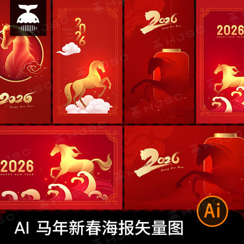 2026春节新年马年极简红色金色艺术插画海报图案AI矢量设计素材图